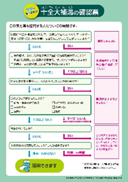 一般用漢方処方の確認票