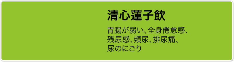 清心蓮子飲